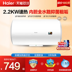 Haier 海尔 HC3热水器电家用速热节能小型迷你储水卫生间出租房洗澡50/60