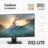 Geekon D27 Lite 国货系列4K雷电3专业IPS设计显示器Type-C充电PD外接 D32 Lite国货升降
