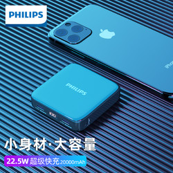 PHILIPS 飞利浦 充电宝20000毫安官方旗舰店正品轻薄小巧便携移动电源适用于苹果iPhone华为手机超大量可携登机