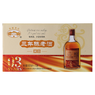 古越龙山 三年陈老酒 500ml*12瓶