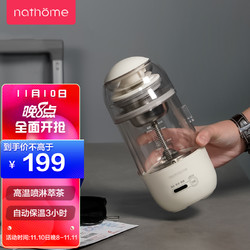 nathöme 北欧欧慕 nathome）养生壶电热水壶多功能花茶壶蒸汽喷淋式NZC033 米白色