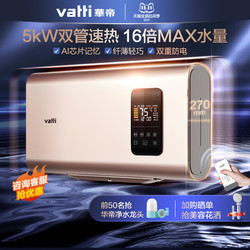 VATTI 华帝 电热水器储水扁桶超薄款家用小型速热节能恒温洗澡淋浴卫生间
