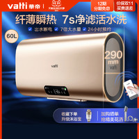 VATTI 华帝 电热水器家用60升速热超薄节能储水式小型扁桶卫生间洗澡淋浴