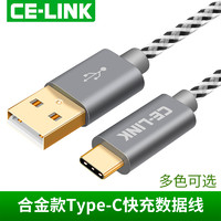 CE-LINK celink type-c快充数据线3A乐视1s2小米5s6华为p9努比亚N2三星S8充电线短1米2m华为nove3e荣耀10play安卓通用