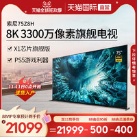 SONY 索尼 Sony/索尼KD-75Z8H 75英寸8K HDR安卓智能液晶电视高清