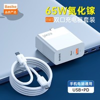 BASIKE 百仕奇 氮化镓GaN 65W 充电器套装