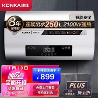 KONKA 康佳 电热水器 家用储水式2100W速热  50升 DSZF-KD701S