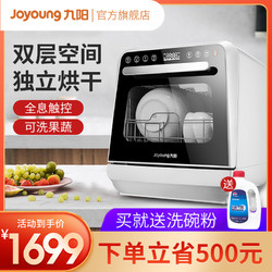 Joyoung 九阳 全自动家用小型台式免安洗刷碗机X10