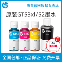HP惠普原装GT53XL黑色GT52彩色墨水GT51XL DeskJet GT5810 5820 tank 411 311 410 419 418连供打印机tank519