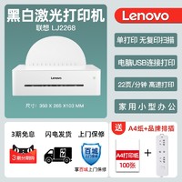 Lenovo 联想 LJ2268 黑白激光打印机 USB单打印款