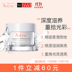 Avene 雅漾 焕亮活力滋养霜深度滋润补水提亮敏感肌保湿面霜50ml滋润型