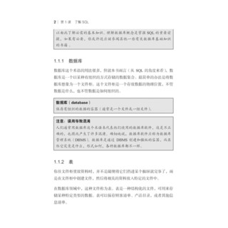 《SQL必知必会》（第4版）