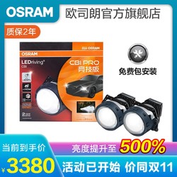 OSRAM 歐司朗 汽車LED雙光透鏡套裝  增亮至500%