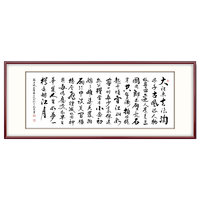 弘舍 马汉《赤壁怀古》210x90cm 宣纸 典雅红褐实木框