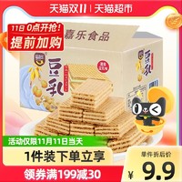 蓓嘉乐 包邮】蓓嘉乐豆乳威化饼干整箱250g老式零食小吃网红怀旧休闲食品