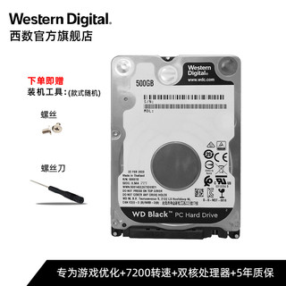 西部数据 WD西部数据机械硬盘500g WD5000LPSX笔记本西数黑盘 2.5寸500gb电脑SATA接口7mm全新HDD通用游戏存储