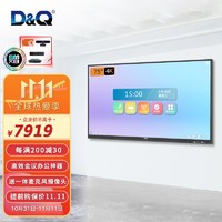 D&Q 75英寸会议平板触摸电视远程会议交互白板无线投屏多媒体教育一体机 企业采购