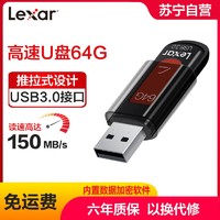 Lexar 雷克沙 S57 U盘 64GB 高速USB3.0 读速150MB/S 时尚便携 内含加密软件 红色