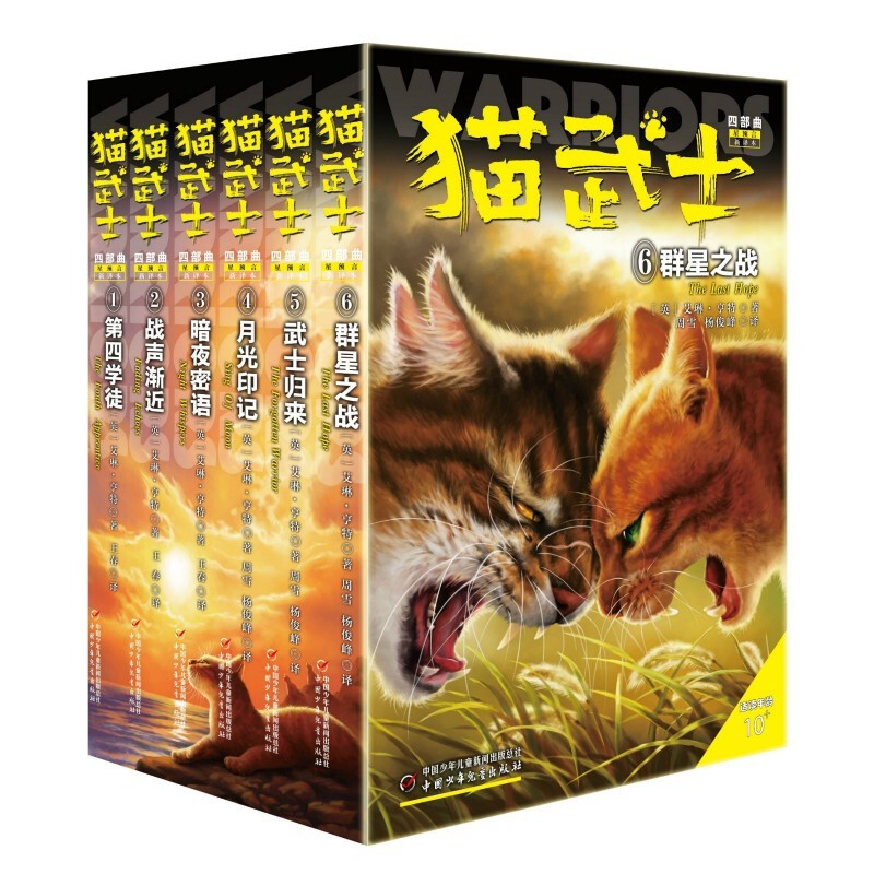 《猫武士·四部曲》（新版、套装共6册）