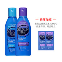 Selsun 去屑止痒洗发水 200ml*2 蓝色滋养型/紫色深层清洁型