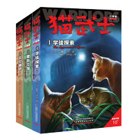 《猫武士·六部曲》（1-3册）