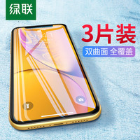 绿联 UGREENiPhone11钢化膜11Pro苹果11ProMaX贴膜iPhone11Pro全屏抗蓝光iPhone11 Pro MaX通用苹果11手机膜