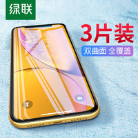 绿联iPhone11钢化膜11Pro苹果11ProMaX贴膜iPhone11Pro全屏抗蓝光iPhone11 Pro MaX通用苹果11手机膜