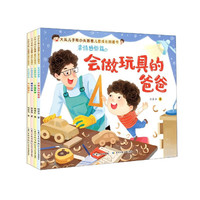 《大头儿子和小头爸爸儿童成长图画书·亲情感悟篇》(套装共4册)
