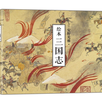 《安野光雅·中国绘卷》（套装全3册）