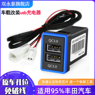 适用卡罗拉车载改装双usb快充扩展器雷凌双擎荣放加装插u充电车用 报价价格评测怎么样 什么值得买