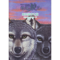 《绝境狼王系列·跃向远方之蓝》