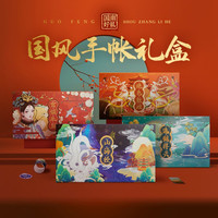 飞乐鸟 山海经敦煌款手帐礼盒 宫锁朱颜