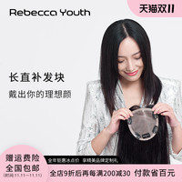 瑞贝卡假发女长直发片全真人发全手织单双三层网递针逼真补发块