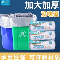 CHAHUA 茶花 可降解垃圾袋平底干湿垃圾分类加大号加厚中号厨余家用塑料袋