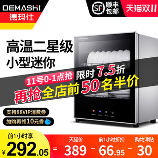 DEMASHI 德玛仕 消毒柜 家用 立式高温消毒碗柜 小型 迷你碗筷宝宝奶瓶消毒柜 台式桌面式茶杯 ZTD50A-1