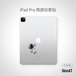 SkinAT iPad Pro贴纸苹果平板电脑创意贴膜iPad宇航宇贴纸局部贴