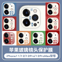 LIKANG 黎康 苹果12镜头贴iPhone11镜头圈12pro摄像头保护por相机盖文字贴12Promax镜头膜个性手机贴纸后摄像头适用13