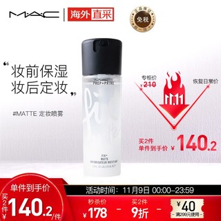 M·A·C 魅可 MAC/魅可补水保湿定妆喷雾持久控妆水张艺兴同款（哑光喷雾-MATTE）
