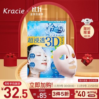 日本进口 肌美精（Kracie ）立体3D面膜（金缕梅）收缩毛孔面膜 4片/盒 镇定肌肤 收缩毛孔