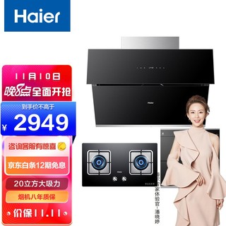 Haier 海尔 E900C11+5B0(T)+S8 烟灶消套装