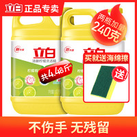 Liby 立白 洗洁精经典柠檬1.12kg*2瓶加量大桶装家用快速去油不伤手