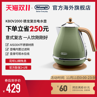 Delonghi/德龙复古系列KBOV2000电热水壶烧水家用304不锈钢小型1L
