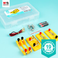 M&G 晨光 文具小学电路实验套装（基础版） 简单电路科学实验盒 模型教具 单盒装ASD998G9