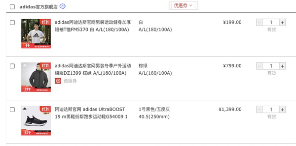 有券的上：UltraBOOST 19m男子跑鞋+运动棉服*1+运动T恤*1