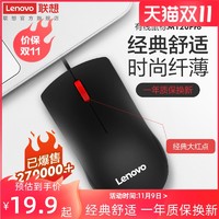 Lenovo 联想 有线鼠标M120Pro台式机笔记本电脑鼠标办公家用商务便携鼠标