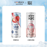 RIO 锐澳 鸡尾酒5度清爽草莓味+heypop气泡水 礼盒装 共2罐