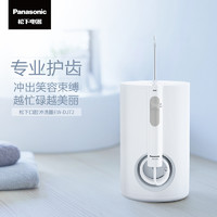 Panasonic 松下 进口冲牙器家用大水箱口腔清洁声波清洁洗牙器水牙线EW-DJ72