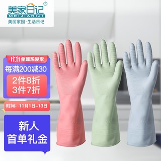 美家日记  家务清洁乳胶手套 洗衣洗碗PVC手套 家用加厚防水防滑耐磨皮手套 （绿色+粉色+浅蓝）中号3双装