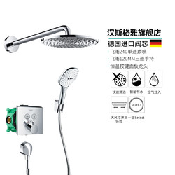 Hansgrohe 汉斯格雅 境雨飞雨淋浴喷头智能恒温龙头入墙式暗装卫浴花洒套装