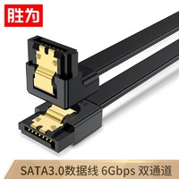 shengwei 胜为 硬盘线 高速SATA线3.0硬盘数据线直头/弯头连接线 双通道屏蔽硬盘转接线 直对弯-黑色 0.5米
